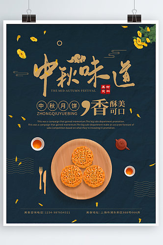 中秋节传统节日月饼宣传海报