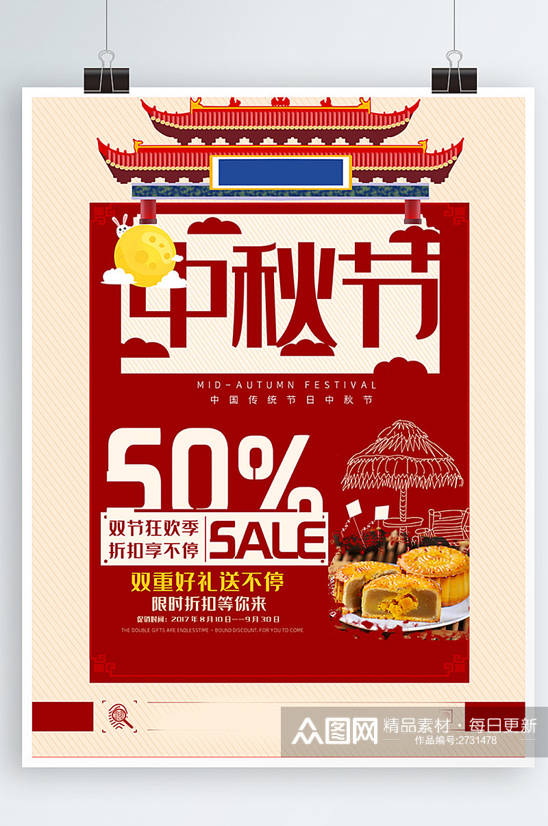 简约大气中国红中秋节月饼促销海报素材