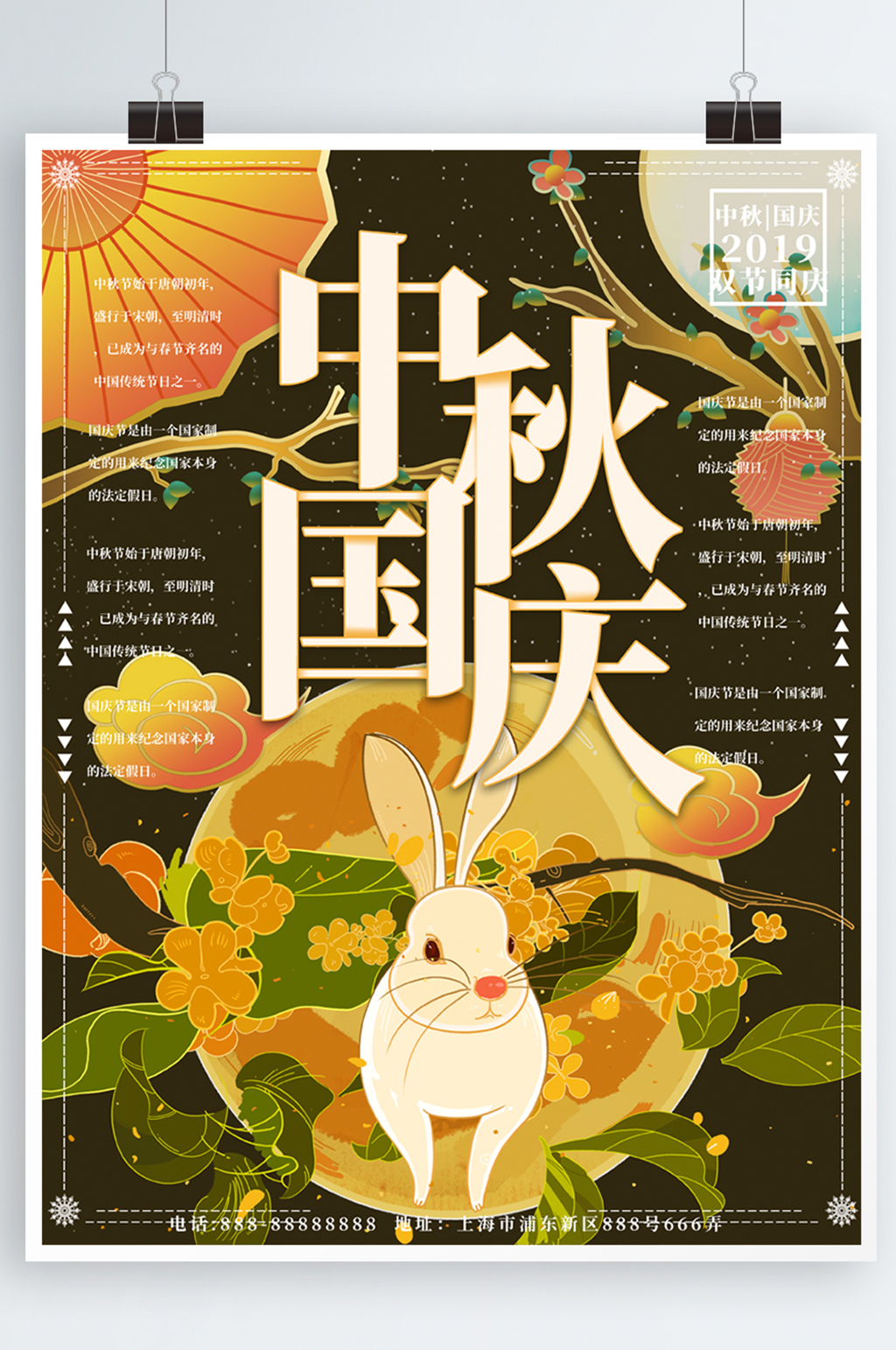 中秋国庆节日插画海报素材