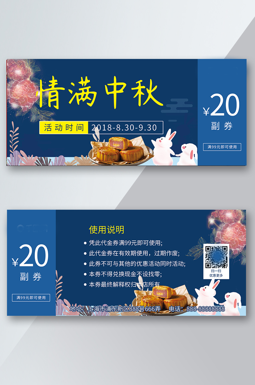 中秋月餅優(yōu)惠券節(jié)日活動(dòng)素材