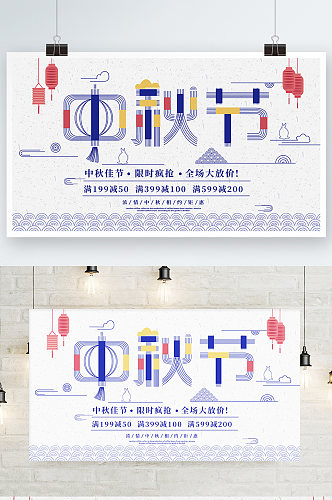 简约中国风中秋节海报设计展板