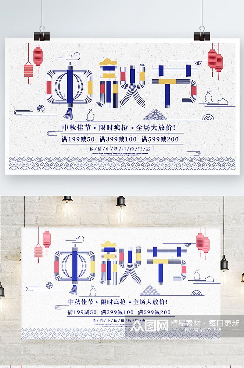 简约中国风中秋节海报设计展板素材