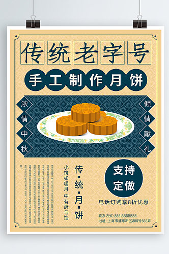 中秋月饼促销做旧复古风手工老字号月饼海报