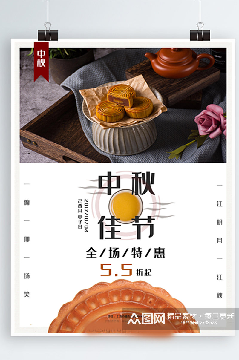 中秋节团圆月饼5折促销活动海报素材