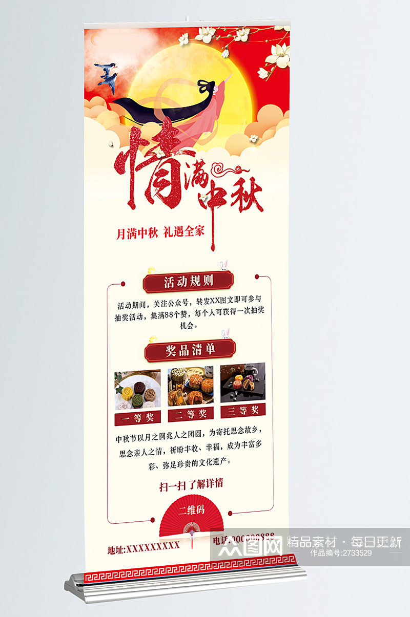 中秋节促销海报展架易拉宝素材