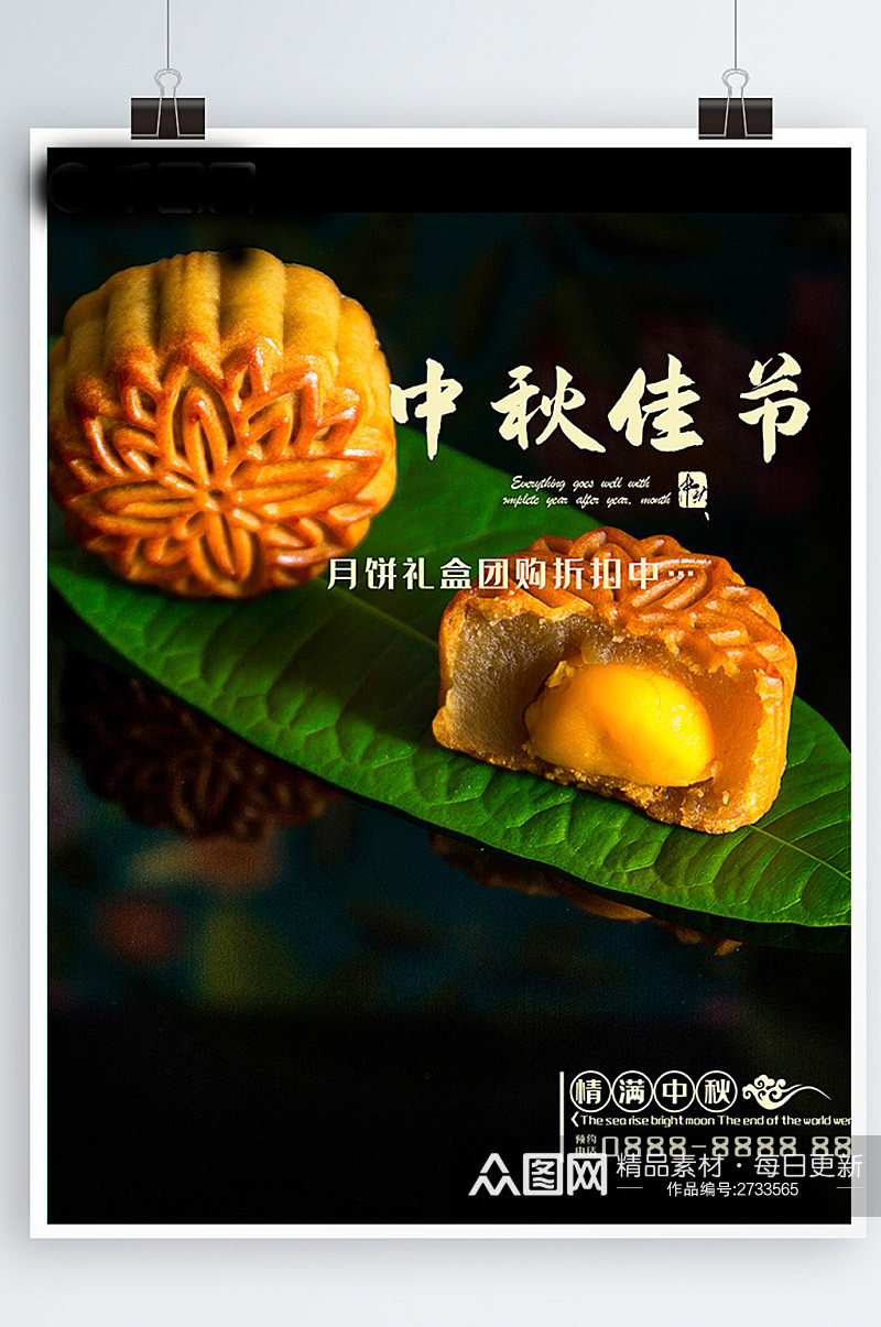 质感月饼促销海报设计中秋节素材