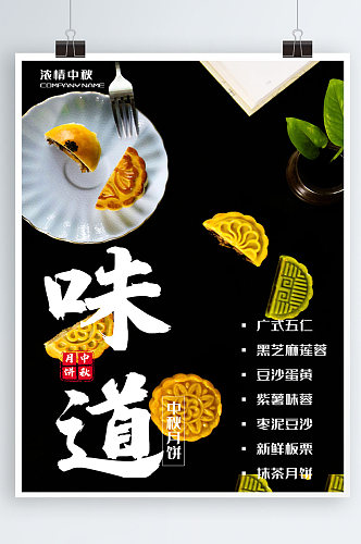 创意中秋节月饼促销海报设计