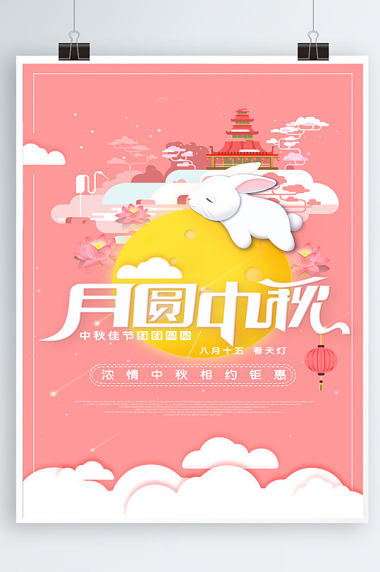 清新中秋佳节月饼促销海报