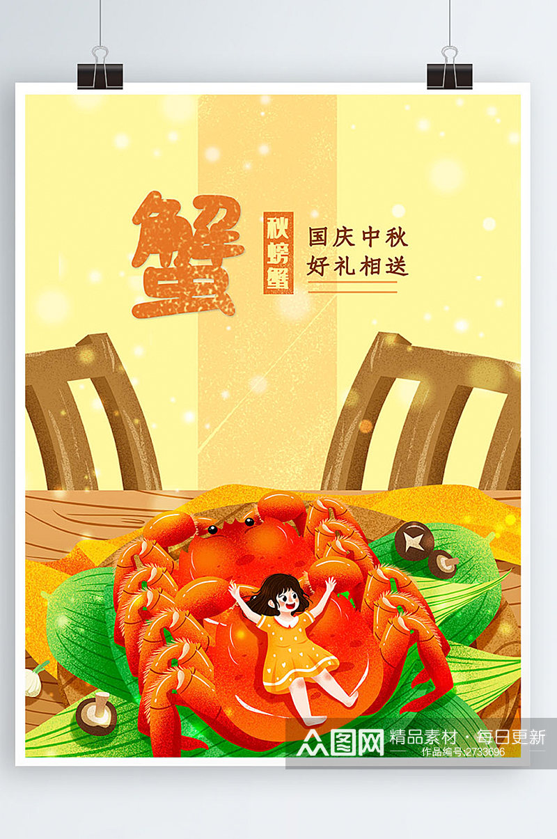 秋螃蟹美食复古清新插画手绘海报素材