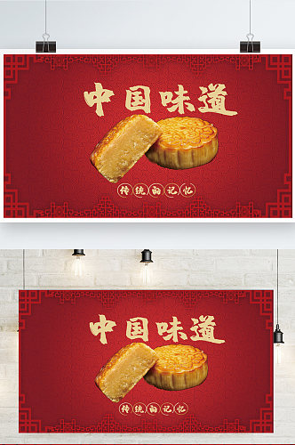 中国味道红色月饼展板促销海报