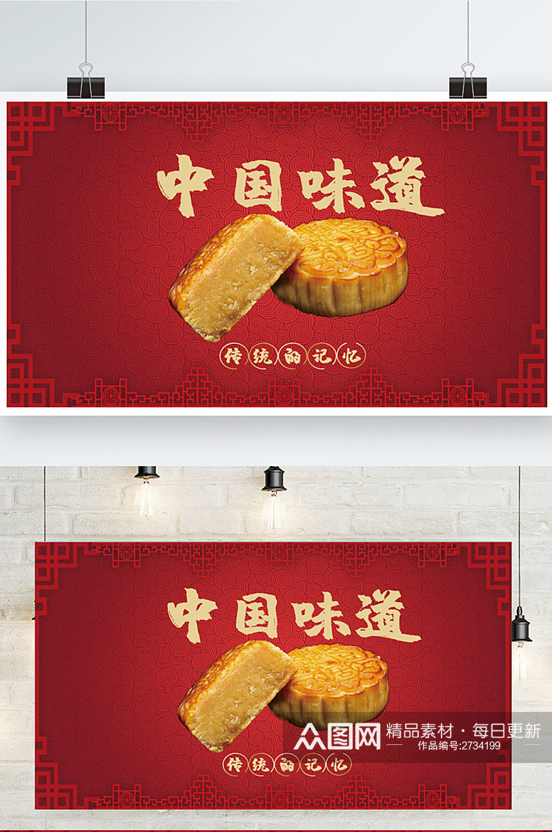 中国味道红色月饼展板促销海报素材