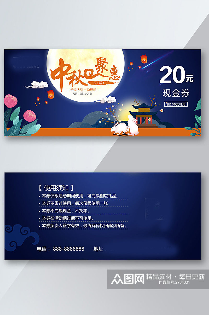 中秋节节日促销优惠券素材