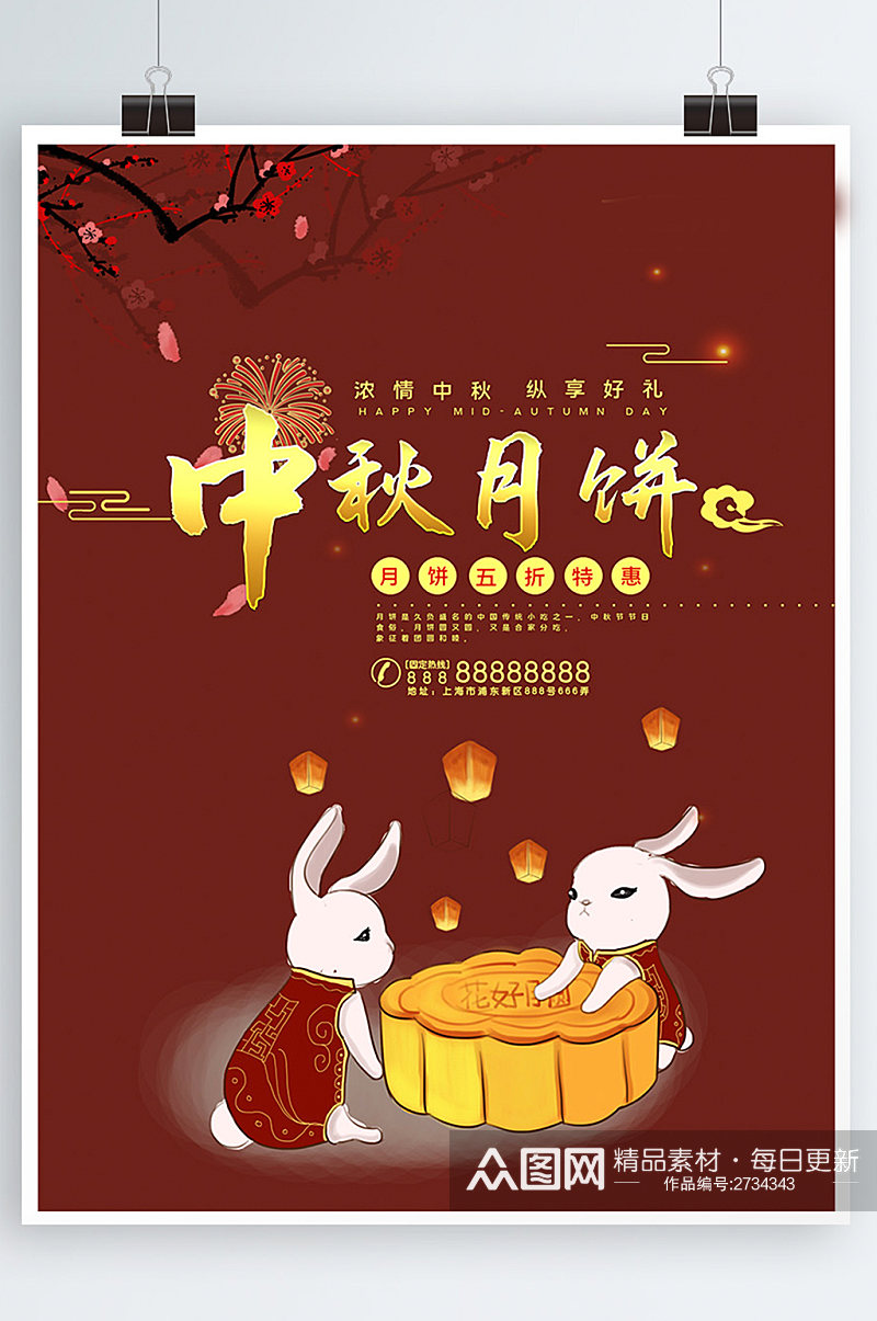 红色喜庆中秋月饼促销海报素材