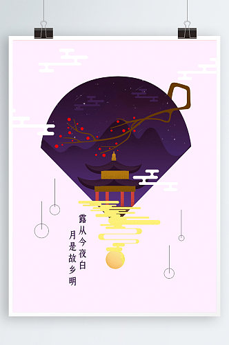 原创深紫色思乡手绘海报中秋节