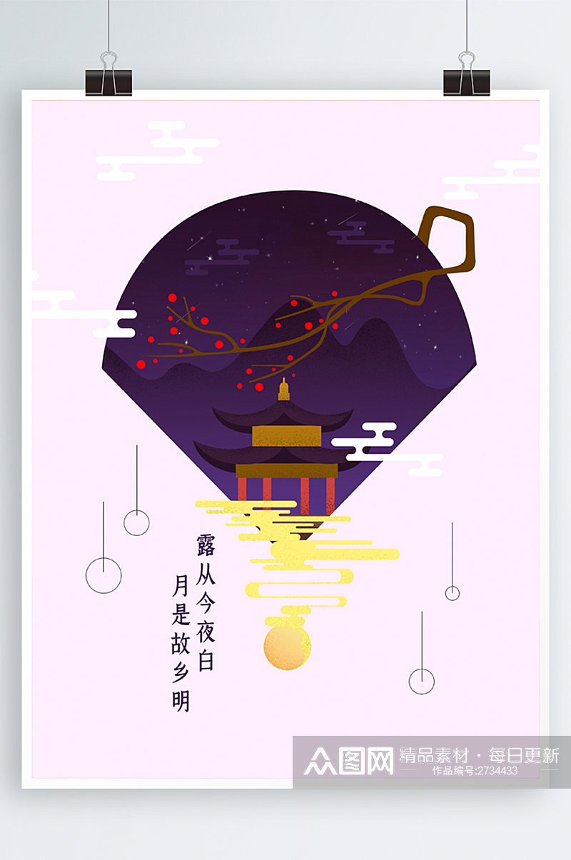原创深紫色思乡手绘海报中秋节素材