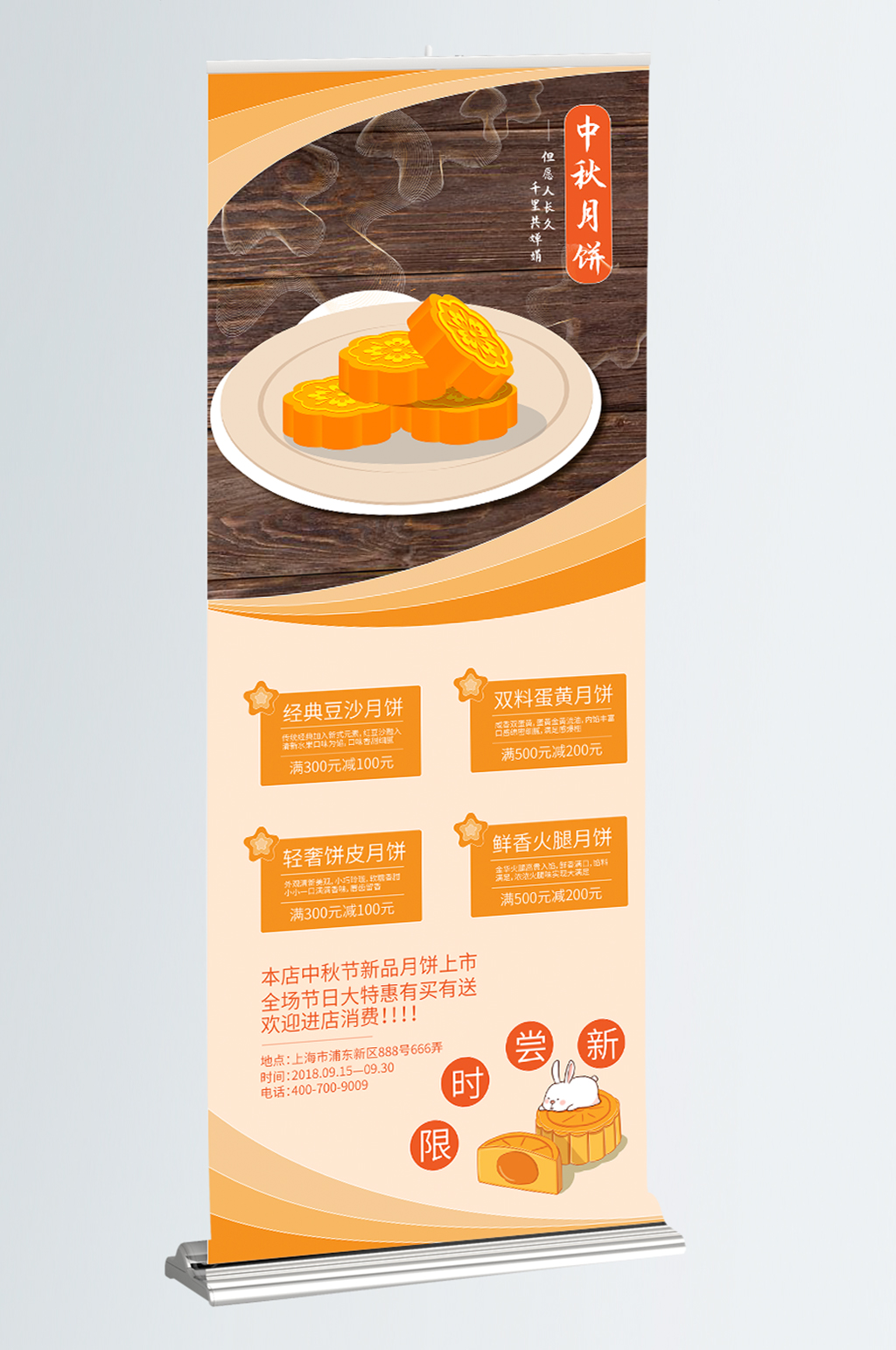 中秋节月饼新品上市促销活动简约节日易拉宝素材