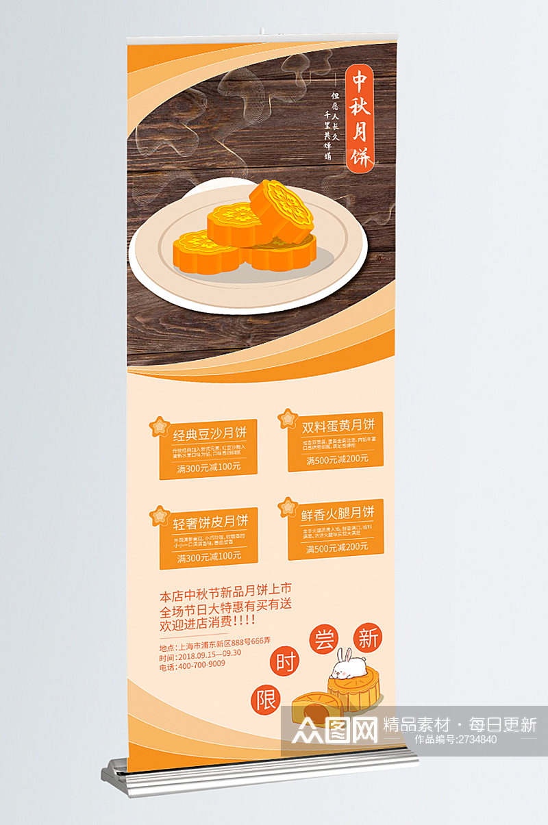 中秋节月饼新品上市促销活动简约节日易拉宝素材