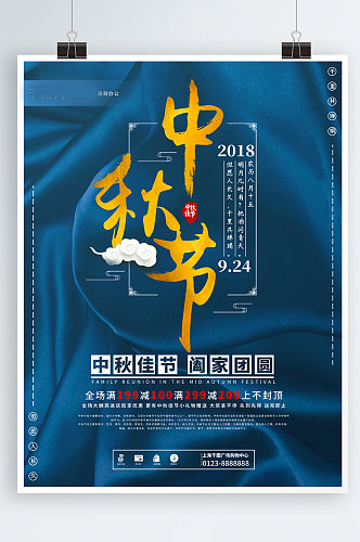 高贵典雅中秋节商场促销活动海报