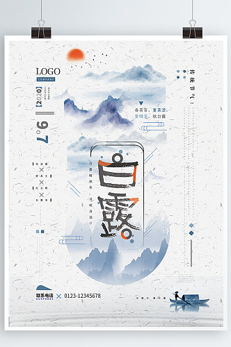 中国风山水白露节气海报