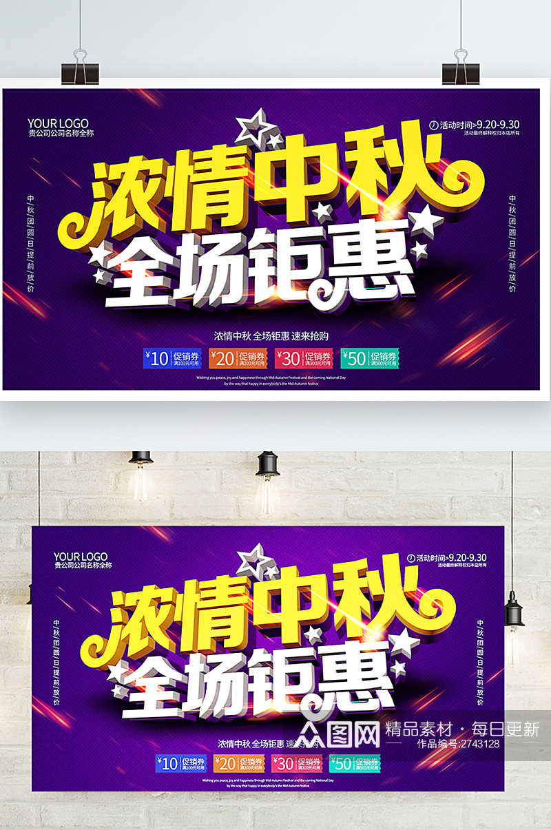 紫色中秋节浓情中秋C4D促销海报展板素材