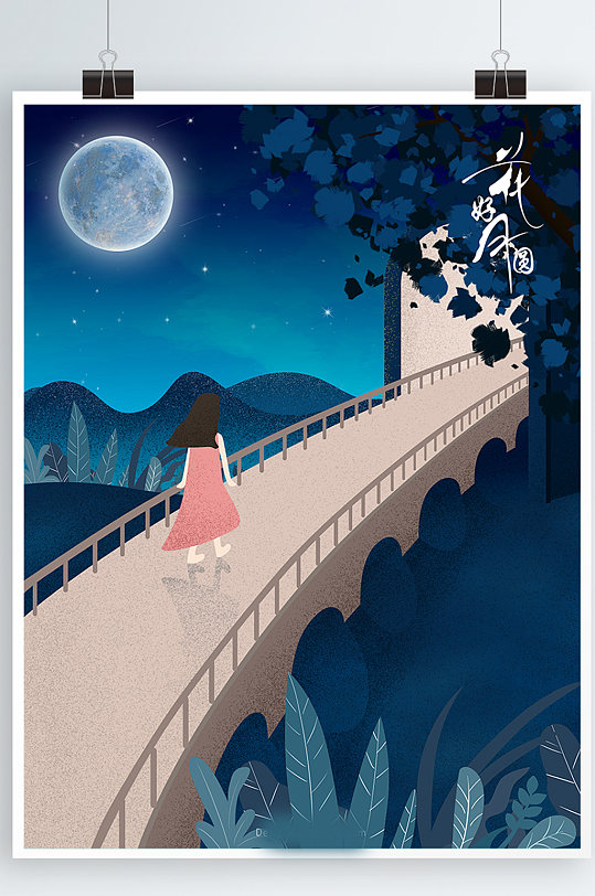原创插画月圆之夜手绘海报