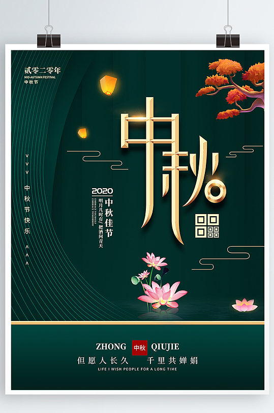 中秋节创意宣传海报