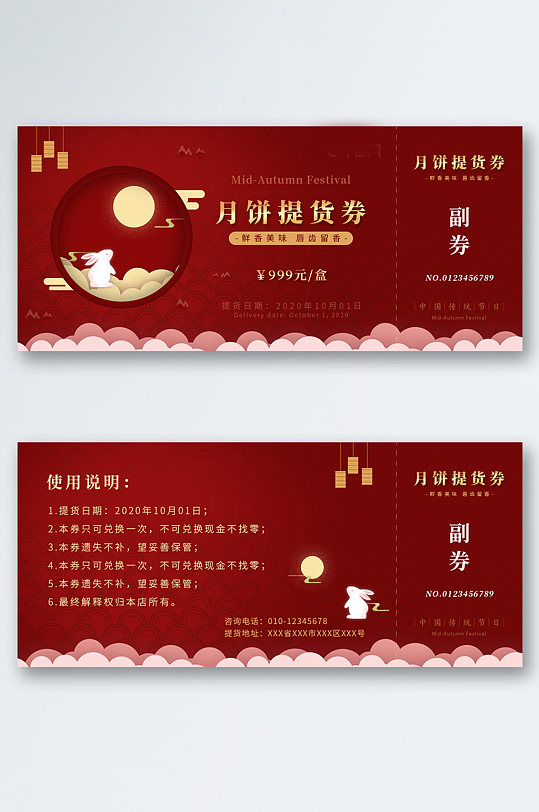 月饼提货券图片-月饼提货券素材下载-众图网