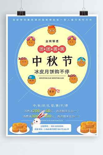 蓝色小清新中秋节面包店冰皮月饼促销海报