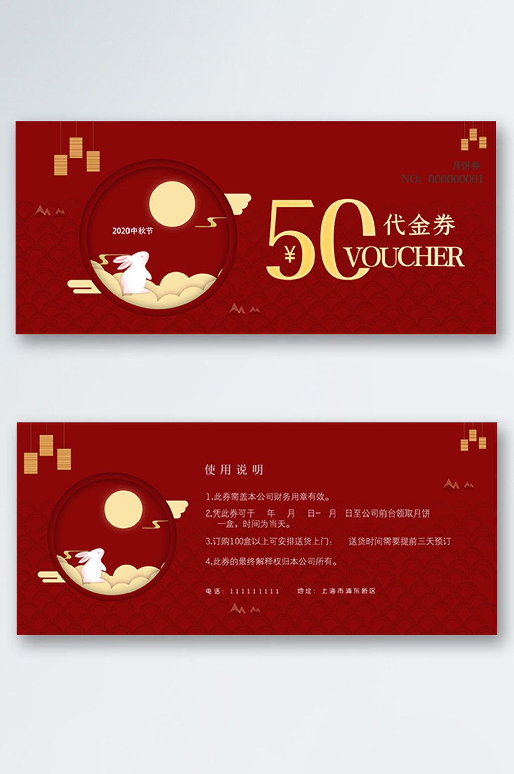 喜庆中国风中秋月饼代金券素材