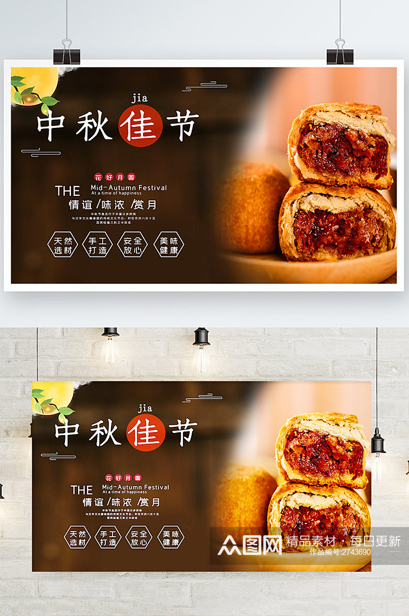 中秋节月饼海报促销活动展板素材