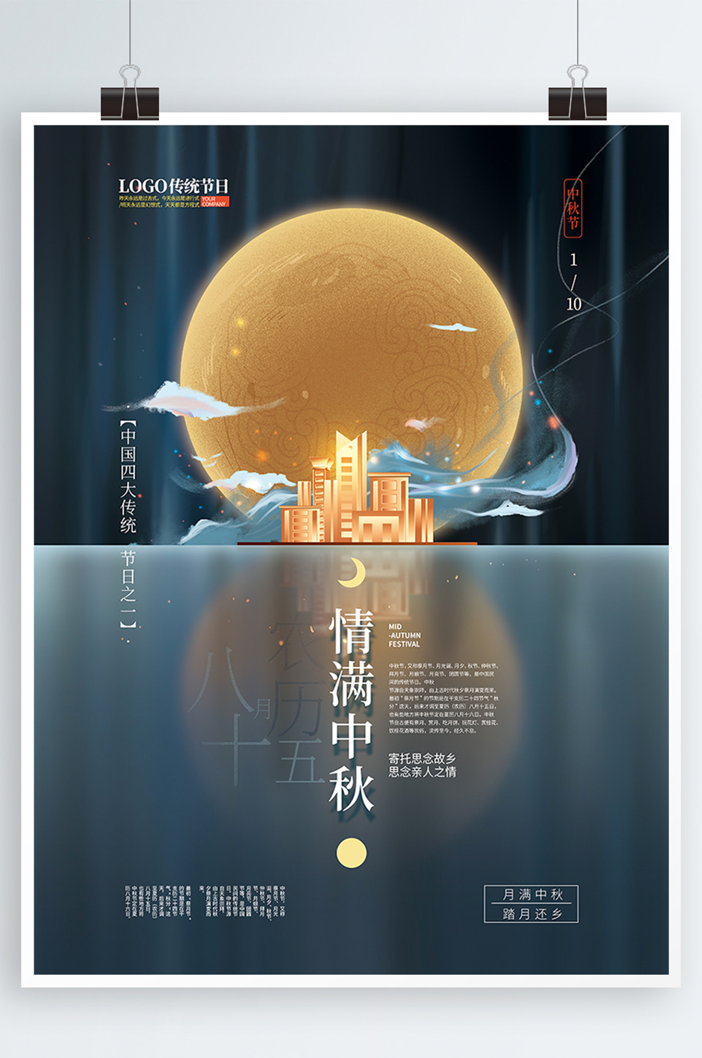 大气房地产中秋节宣传海报素材
