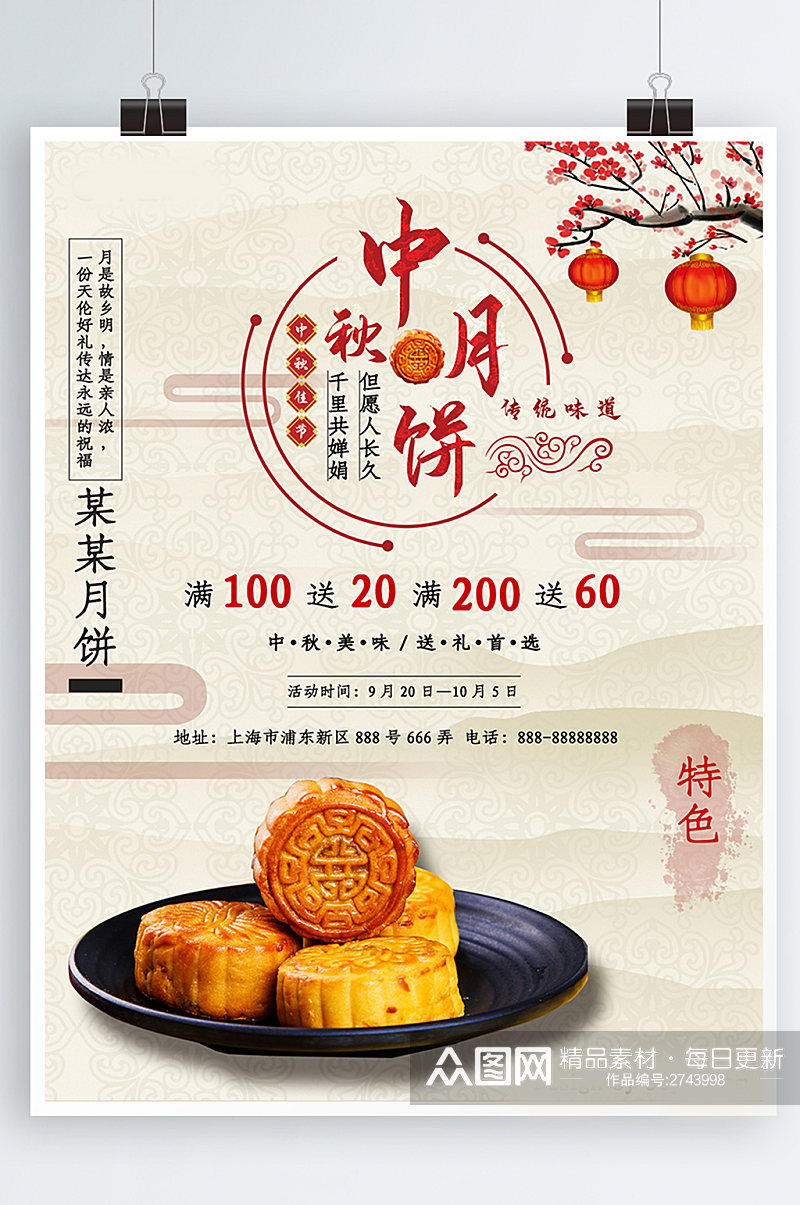 米黄中国风中秋节月饼促销海报素材
