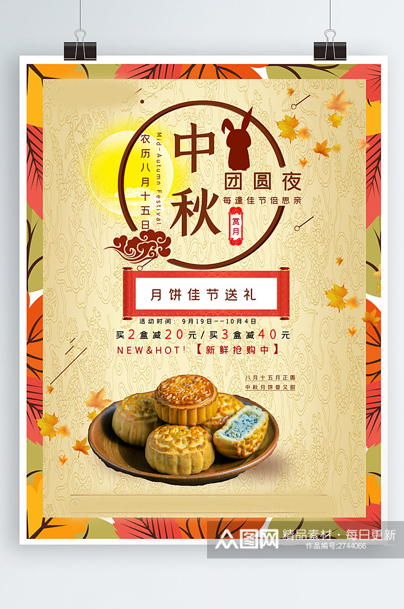 秋季中秋佳节月饼促销展板海报素材