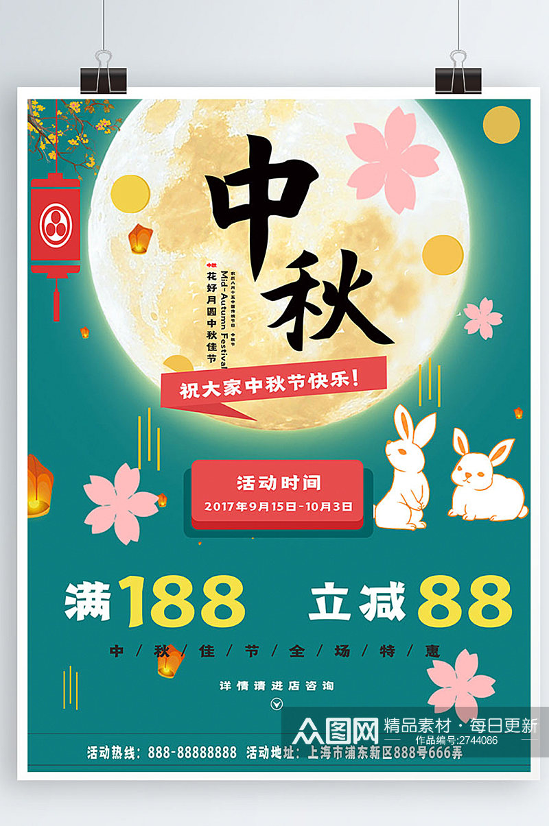 月饼月亮中秋节活动促销海报素材