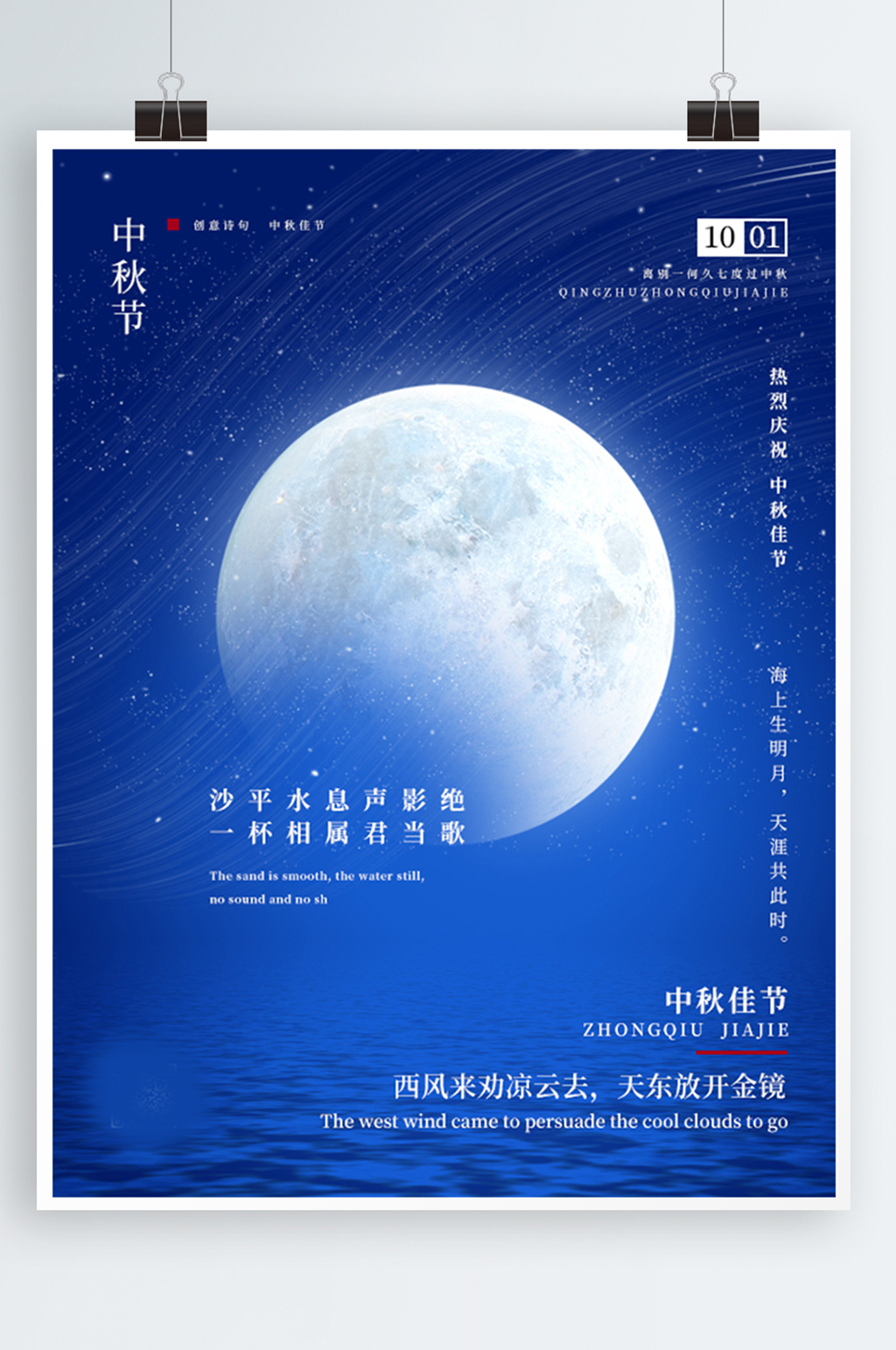原创简约创意诗句文案中秋节海报素材