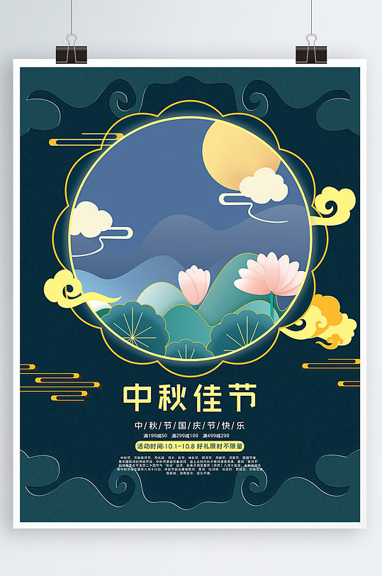 简约风剪纸风中秋国庆节日海报