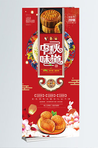 红色中国风大气中秋节月饼促销展架
