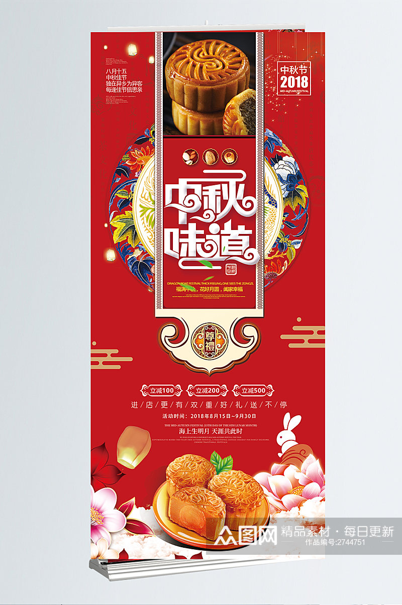 红色中国风大气中秋节月饼促销展架素材