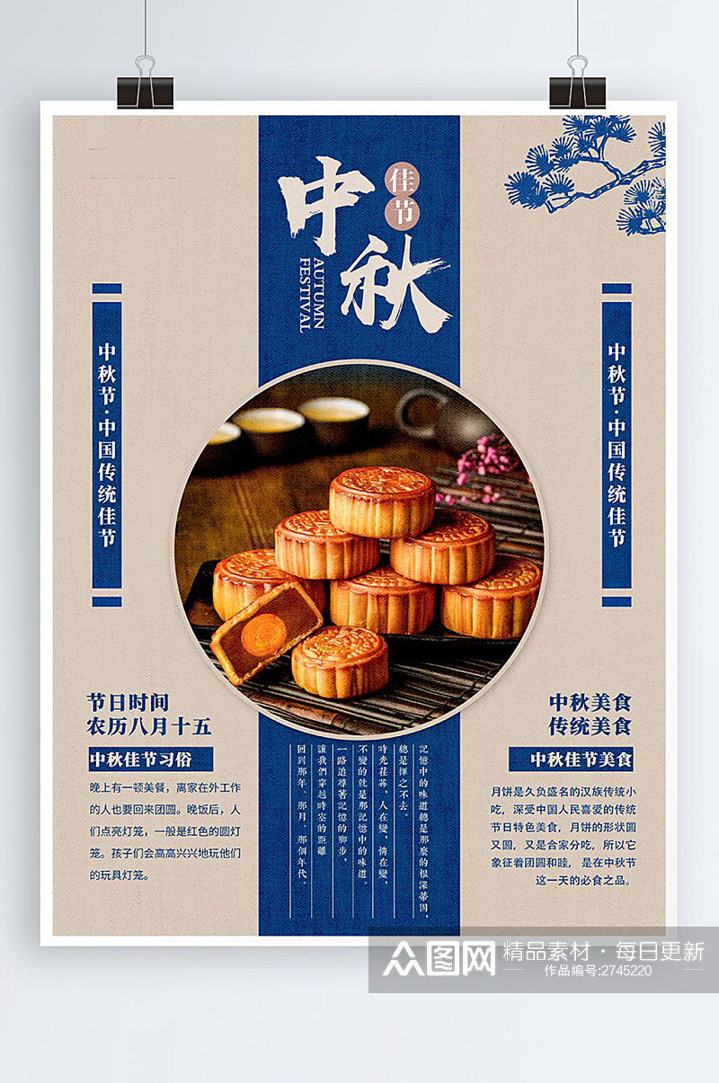 复古创意高端月饼中秋佳节促销海报素材