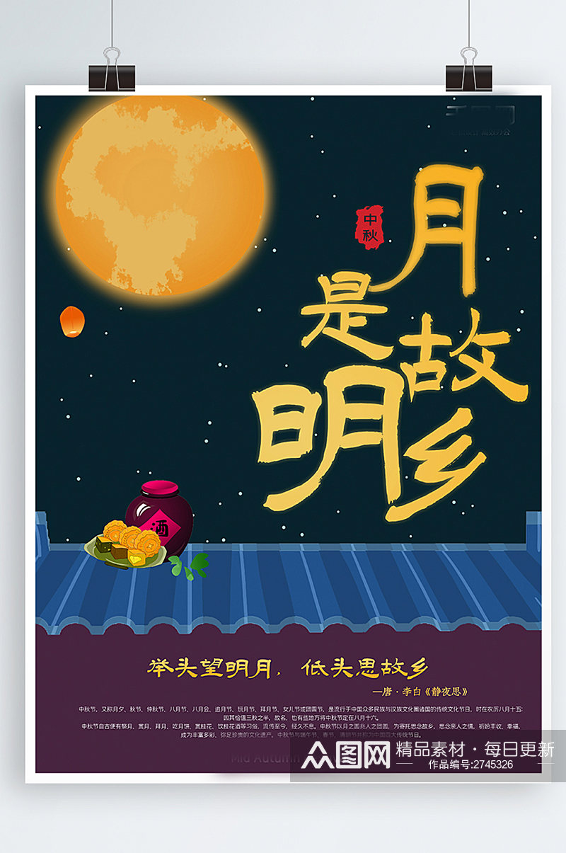 月是故乡明中秋节创意思乡海报素材