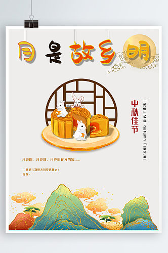 中秋节水墨鎏金中国风月饼海报