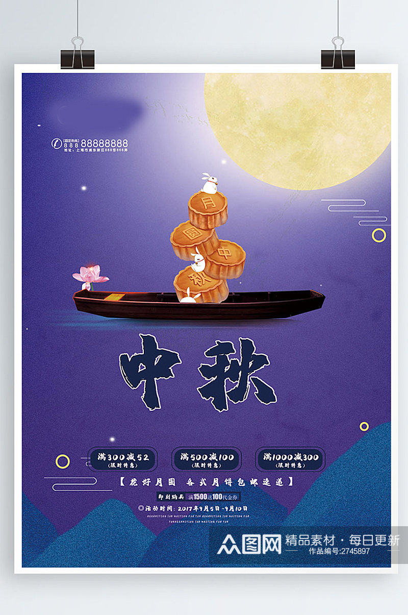 中秋月饼促销海报中秋广告素材