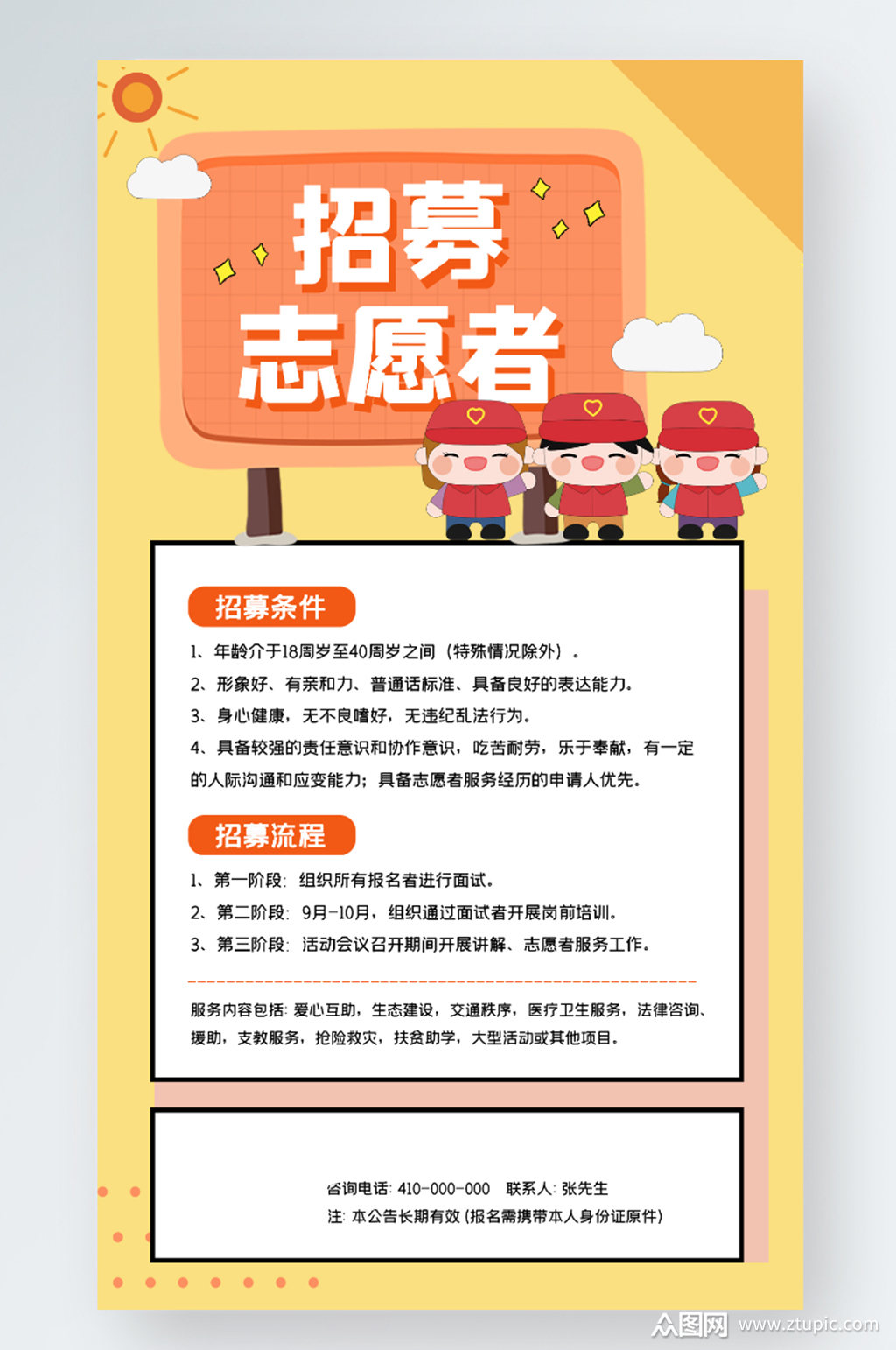 招募志愿者公益活动宣传手机海报模板下载-编号2751422-众图网