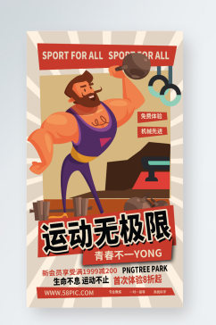 健身肌肉男健身房矢量插画火爆促销招募海报