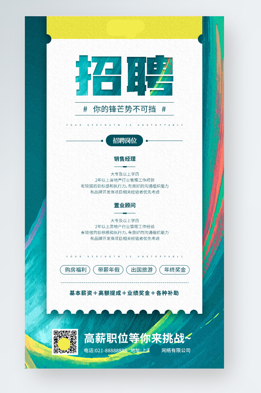 高端房产招聘青色质感手机海报素材