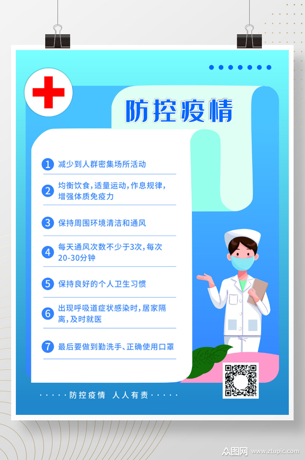 疫情防控蓝色抗疫海报新冠模板下载-编号2753273-众图网