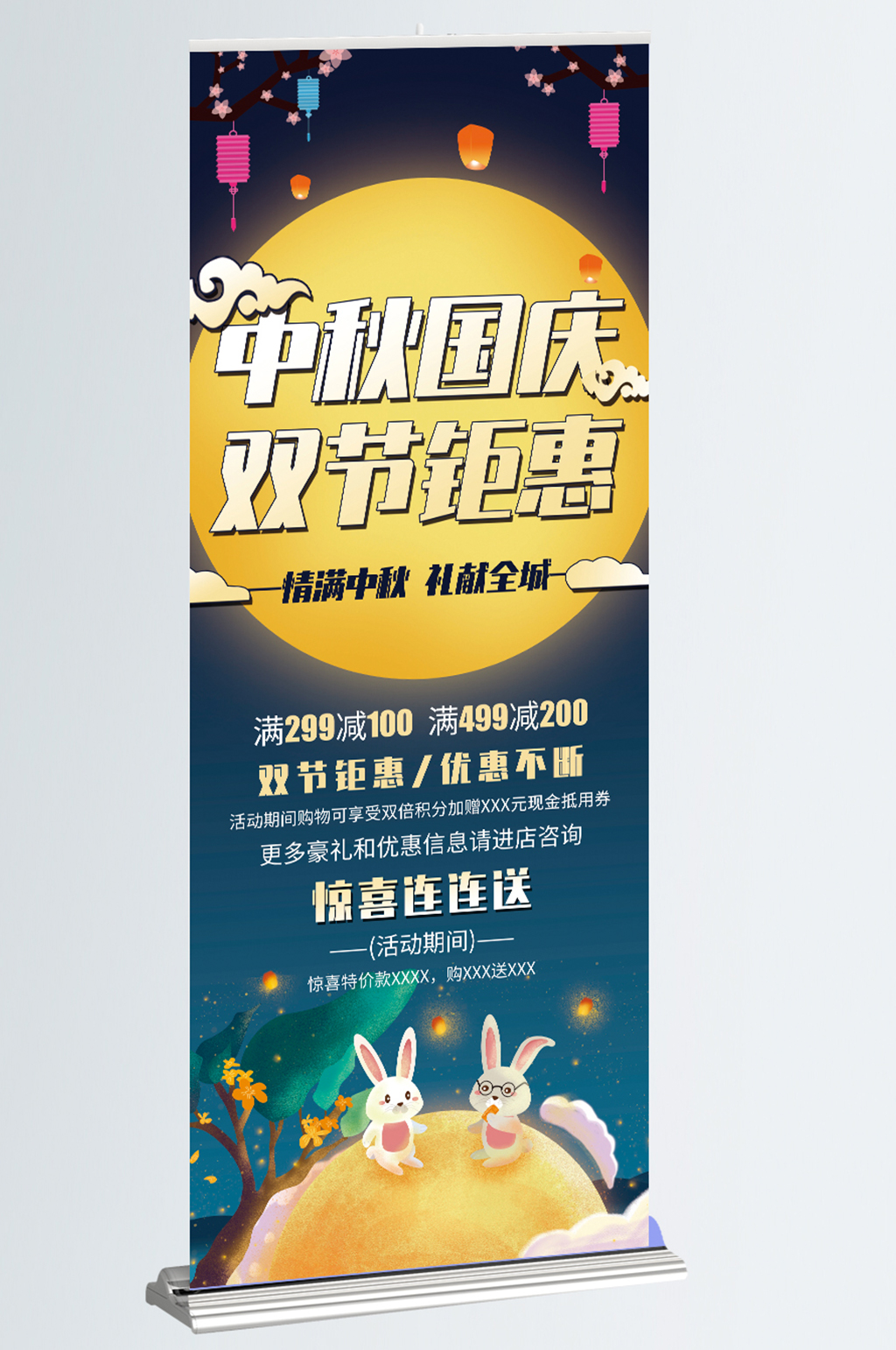 喜庆中秋国庆商场活动方案展架素材