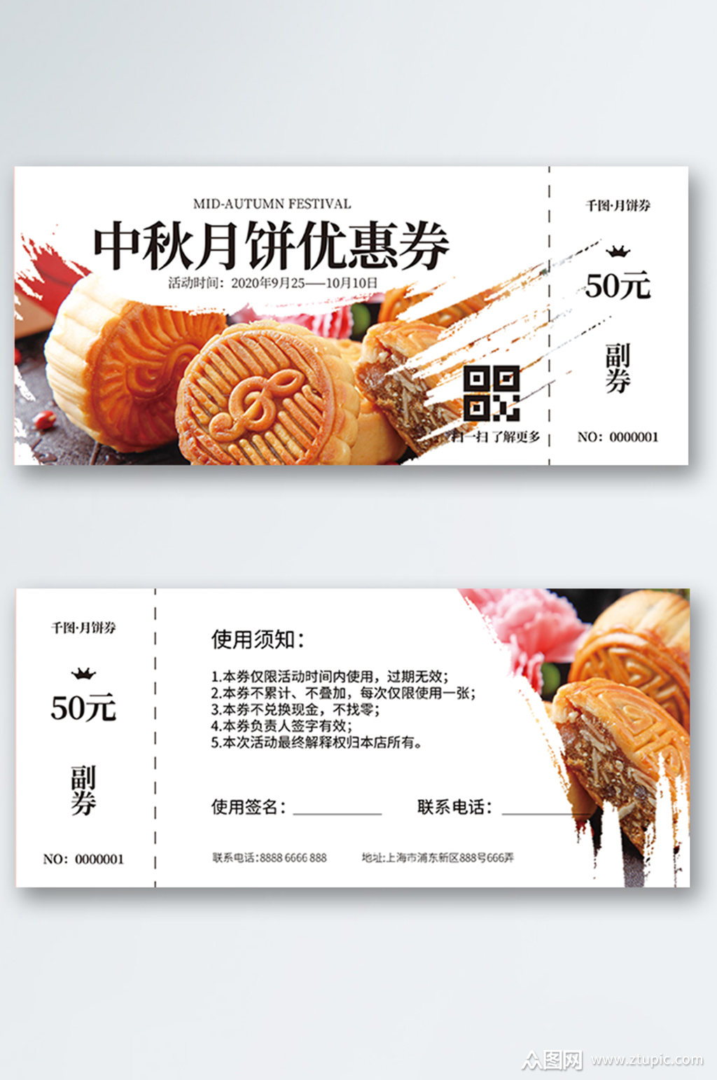 中秋月饼优惠券设计素材
