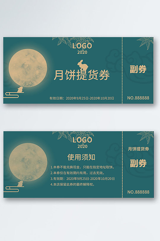 绿色提货券图片-绿色提货券素材下载-众图网