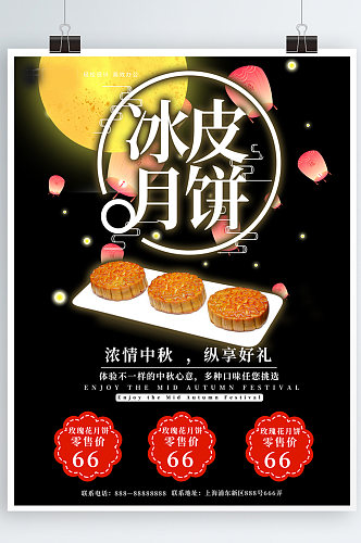 中秋冰皮月饼清新简约中国风促销海报